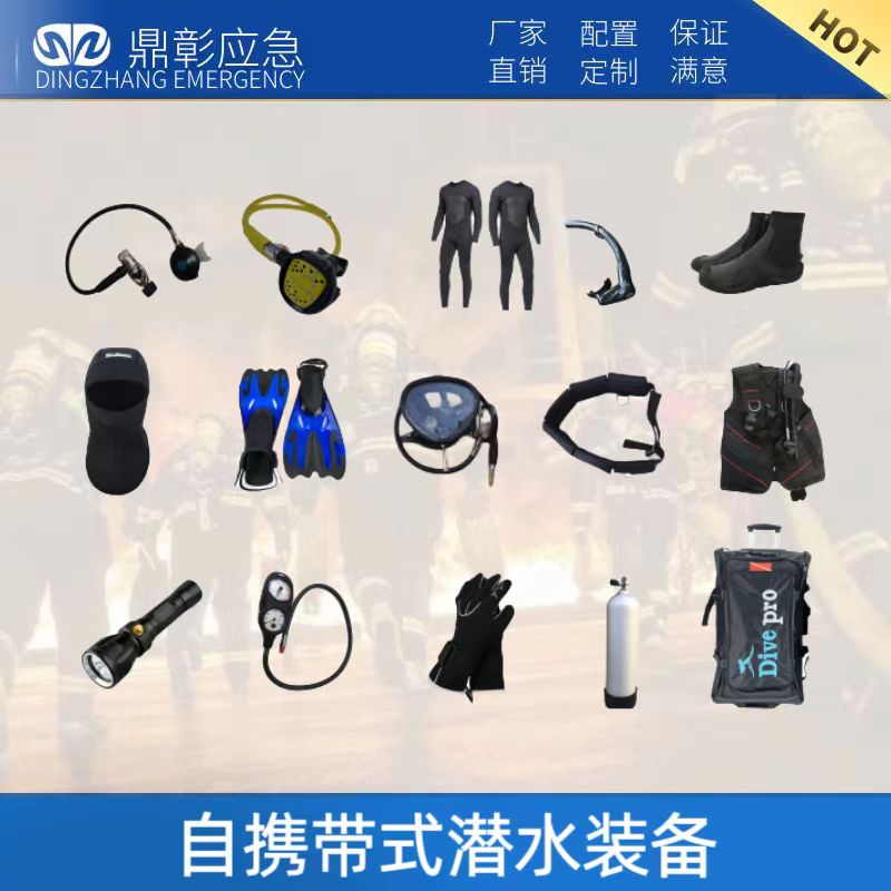 自攜帶式潛水裝備